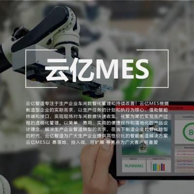 云亿MES|为企业量身打造专属的智慧车间-信息化模型