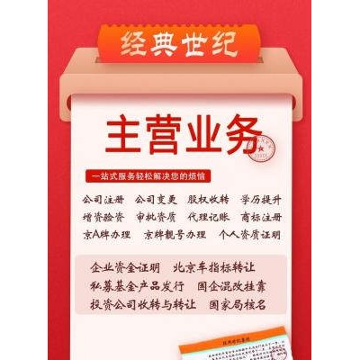 北京市注册一家小规模公司z新要求看过来
