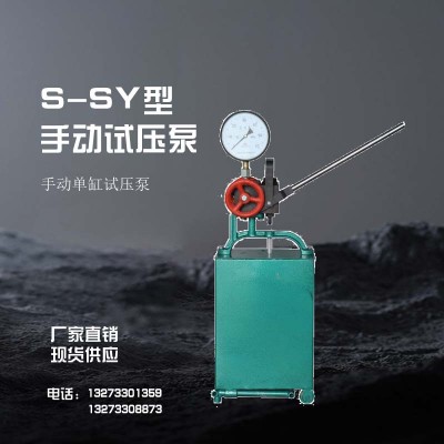 衡水厂家供应单缸手动试压泵/大流量试压泵