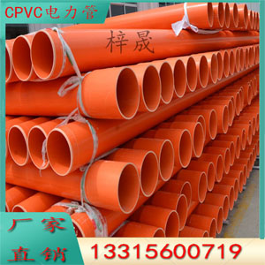 CPVC高压电力管125CPVC电力保护管