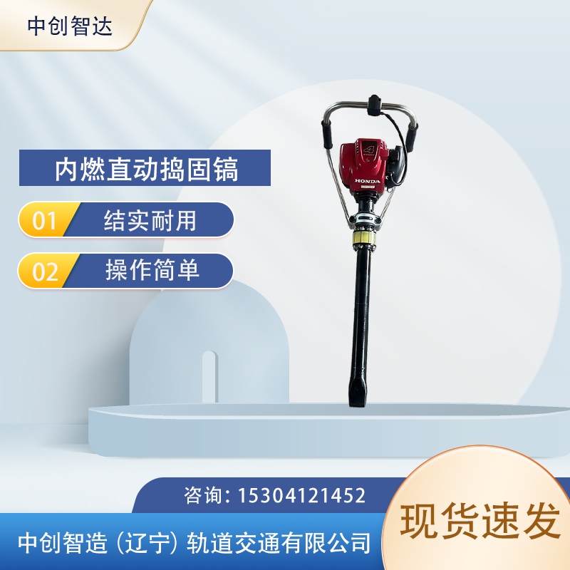 中创智达内燃冲击镐NDG-4000/捣固铁路石渣器材
