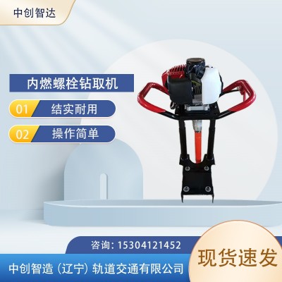 中创智造NLQ-45内燃轨枕尼龙套钻取机的详细规格