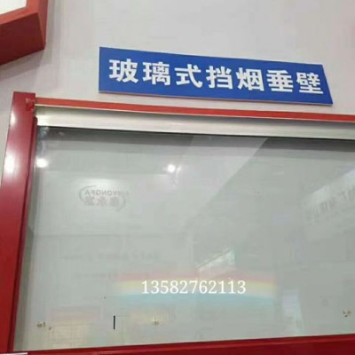河北挡烟垂壁配件生产厂家