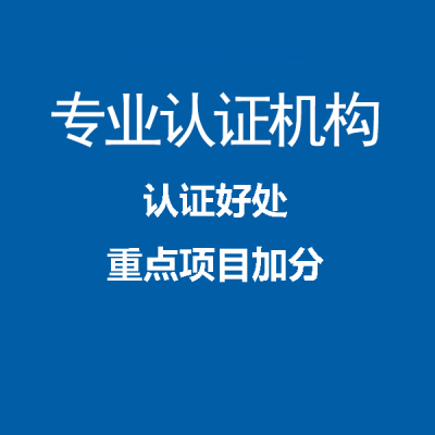 吉林iso三体系认证办理机构iso三体系认证条件