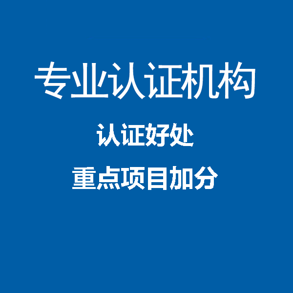 辽宁鞍山iso20000认证流程