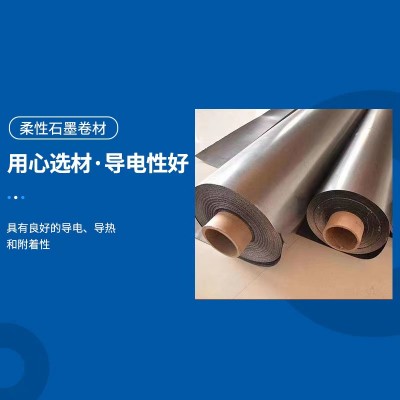 高碳无硫石墨卷材板材，柔性石墨纸