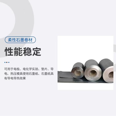 无氟无硫石墨纸    低硫石墨纸