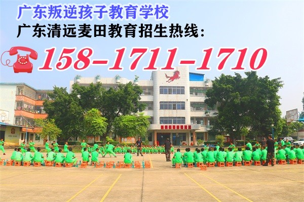 叛逆孩子学校，叛逆孩子教育学校，教育叛逆孩子的学校