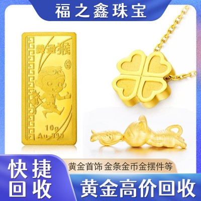 实时金价回收贵金属黄金金条 黄金回收找 福之鑫