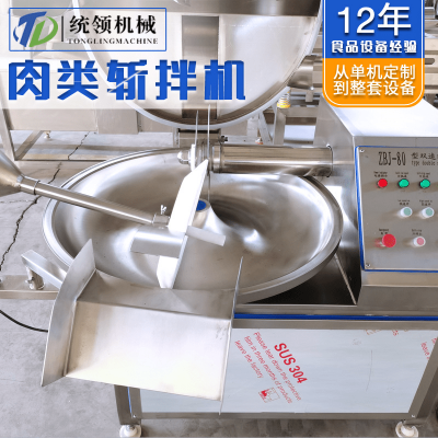 切碎机圆盘式切碎机 切包子馅机 不锈钢斩拌机 高低速斩拌机
