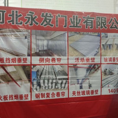 固定玻璃挡烟垂壁河北沧州任丘生产厂家