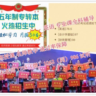 2025年五年制专转本考生学校专业怎么选胜算大培训通过率高吗