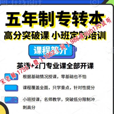 五年制专转本哪些学校和专业考管理学原理，有培训辅导班吗