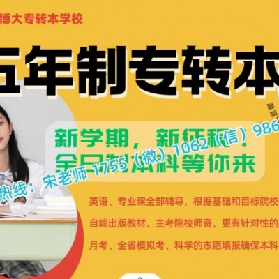 生物制药五年制专转本培训辅导班瀚宣博大小班名师授课