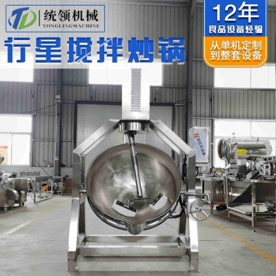 全不锈钢面粉米粉粉料搅拌炒料机 半自动行星炒米炒面锅
