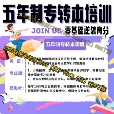 2025年五年制专转本报考院校是否有变动，如何应对呢