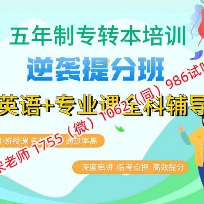 五年制专转本南京师范大学泰州学院考点多要培训提分吗