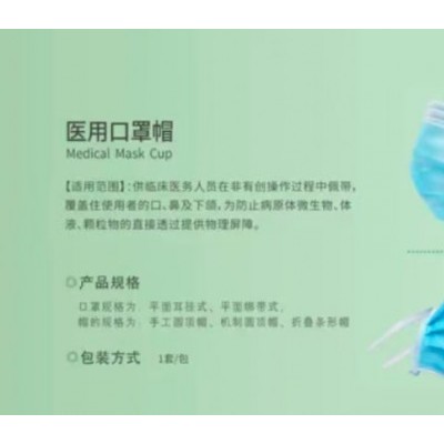 常规一次性使用口罩帽