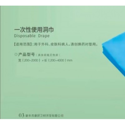 一次性使用手术洞巾