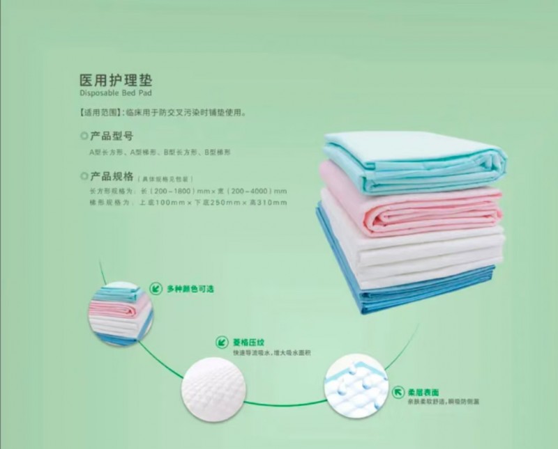 一次性医用护理垫