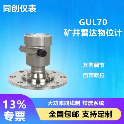 高粉尘GUL70(A)矿用本安煤位计 块煤粉煤矿用料位计