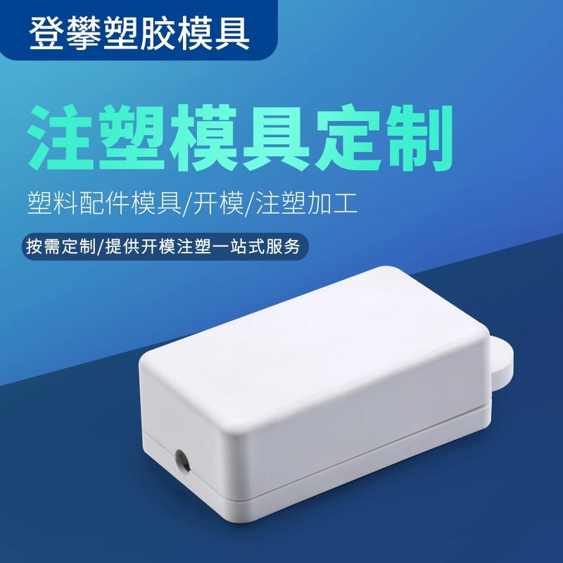 注塑加工塑胶制品