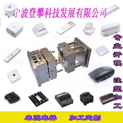 塑胶模具注塑模具开发