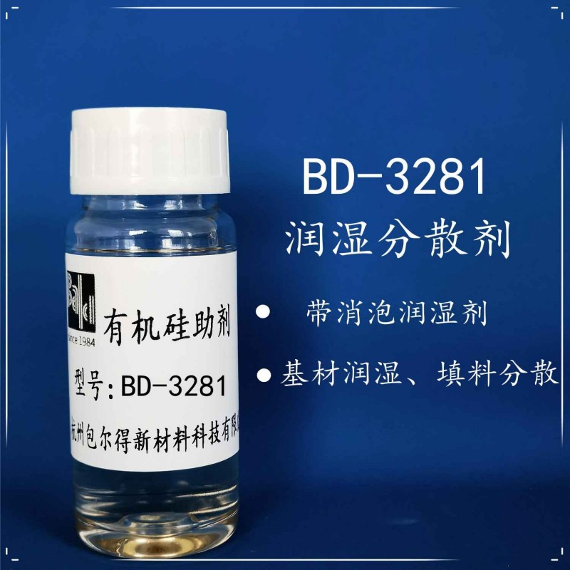 包尔得水性带消泡型润湿剂。用于水性涂料、印s油墨和纸张涂料