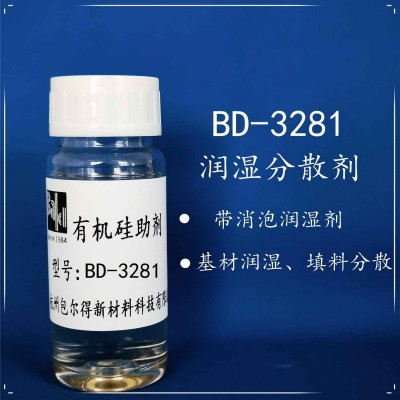 包尔得水性带消泡型润湿剂。用于水性涂料、印s油墨和纸张涂料