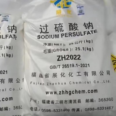 深圳惠州东莞直供过硫酸钠 用作漂白剂氧化剂污水处理厂量大优惠