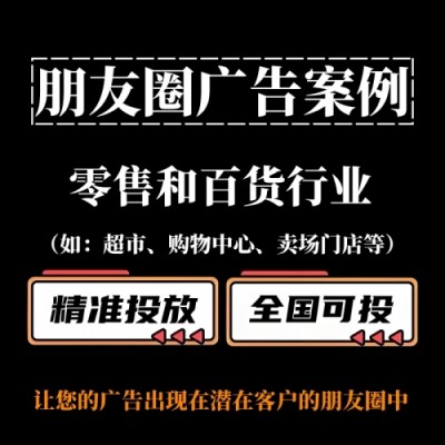 超市或购物中心如何投放朋友圈广告？朋友圈广告节日营销策略