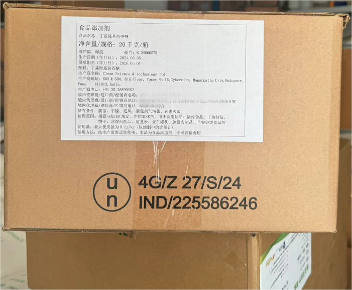 丁基羟基茴香醚BHA价格食品级油脂油炸添加剂抗氧化剂