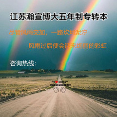 江苏第二师范学院五年制专转本汉语言文学专业备考指南！