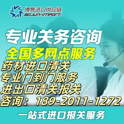 中药报关代理
