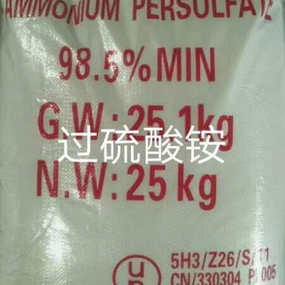 深圳惠州东莞直供过硫酸铵 氧化剂蚀刻剂及表面处理剂等量大优惠