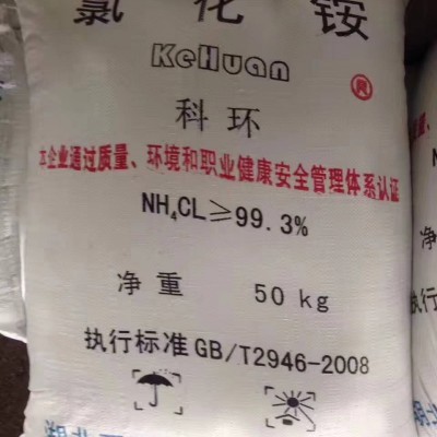 深圳东莞惠州供应工业氯化铵 电镀洗涤剂氯化铵批发量大优惠