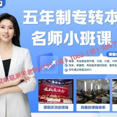 五年制专转本江苏第二师范学院录取率下降辅导班哪家靠谱