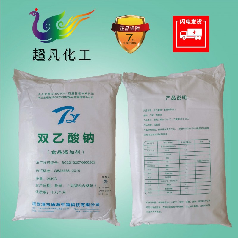 通源双乙酸钠食品级防腐剂饲料防霉豆干保鲜原粮大米防虫