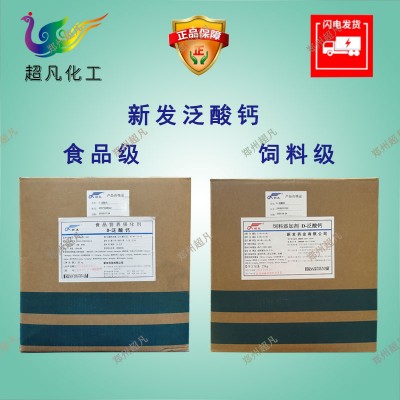 维生素B5粉末食品级D泛酸钙药水溶性VB5化妆品原料添加剂