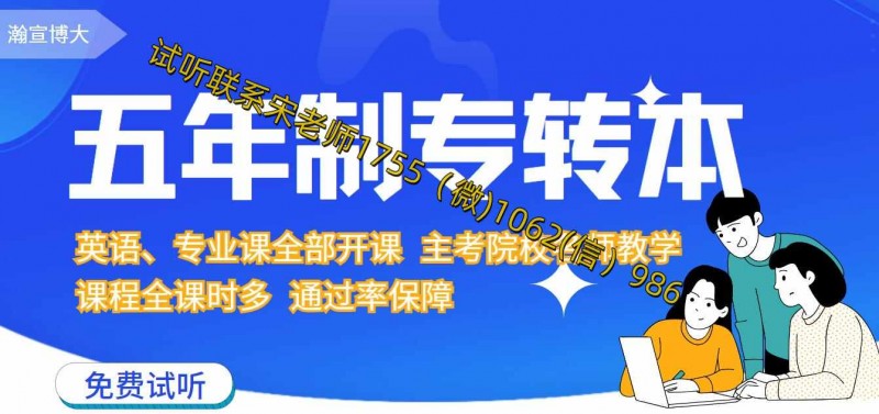 五年制专转本护理学考试难度大，培训辅导提前1年来得及吗