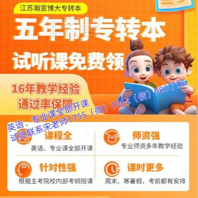 五年制专转本备考不知道怎么学？5条建议助你考取没问题