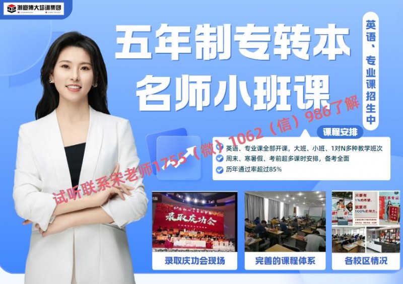 金陵科技学院自动化五年制专转本辅导班瀚宣博大录取率高