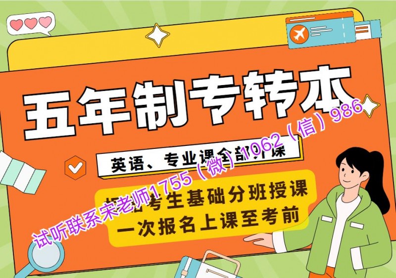 27年28年五年制专转本考生英语早学优势更大来瀚宣博大专转本