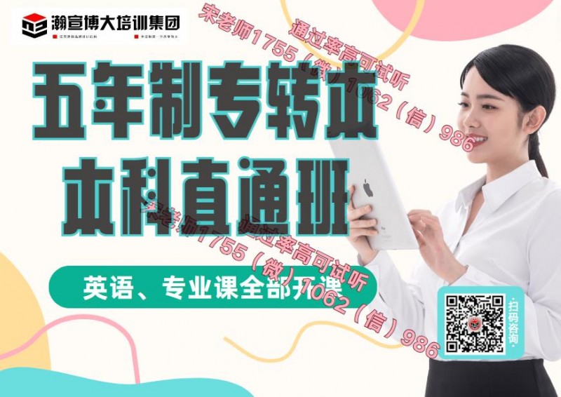 南京金陵高职空中乘务五年制专转本可跨专业报考哪些院校