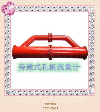 你需求的旁通式孔板流量计还是博达厂家用的好呢