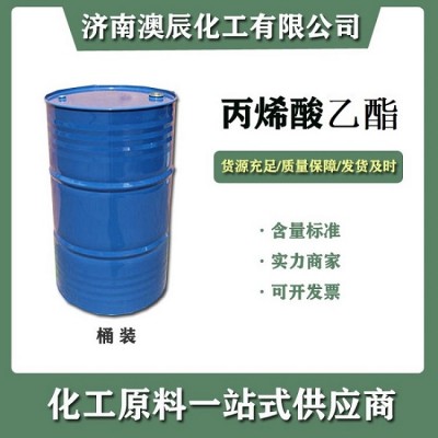 国标丙烯酸乙酯供应