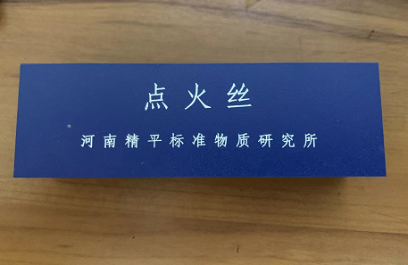 点火丝 氧弹点火丝 量热仪点火丝 苯甲酸热值配套点火丝