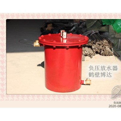 博达抽放可视化负压放水器拼的是品质