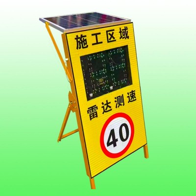 西安高速施工车速反馈限速牌 太阳能雷达测速仪支持定制