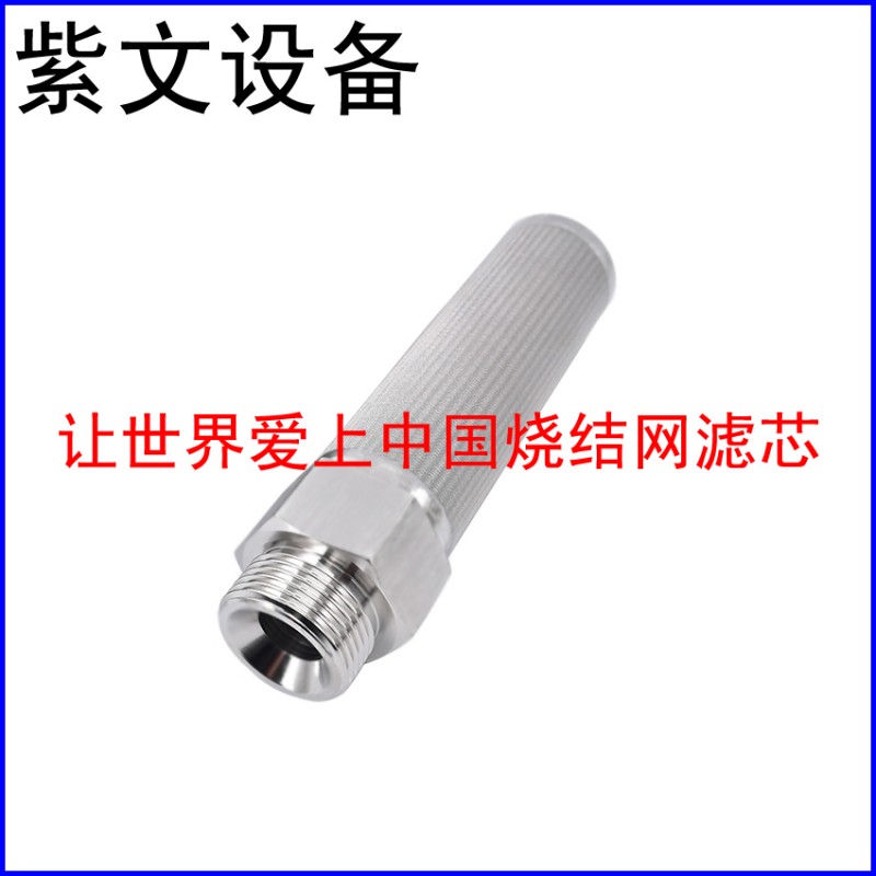 304烧结网滤芯